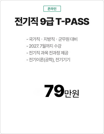전기직 9급
