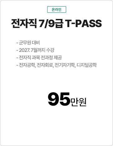전자직 7/9급