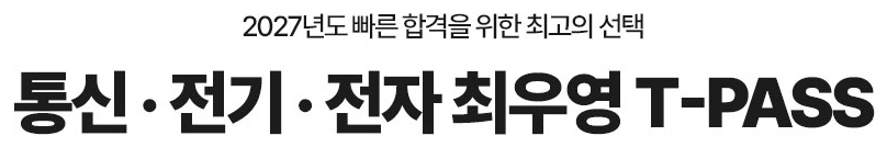 전과정 T-PASS