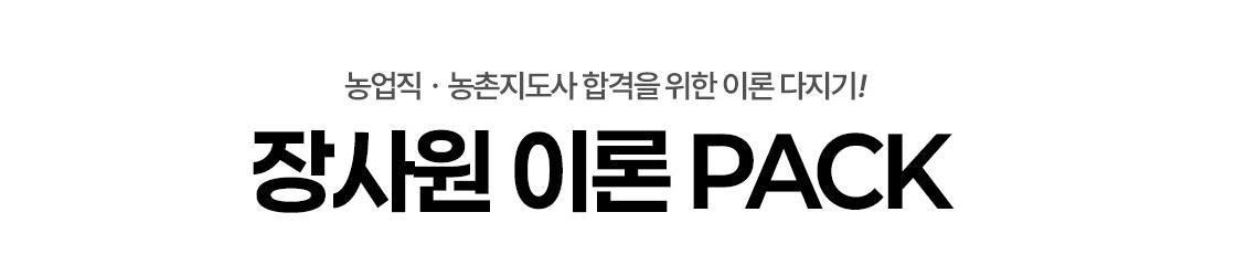 이론 PACK